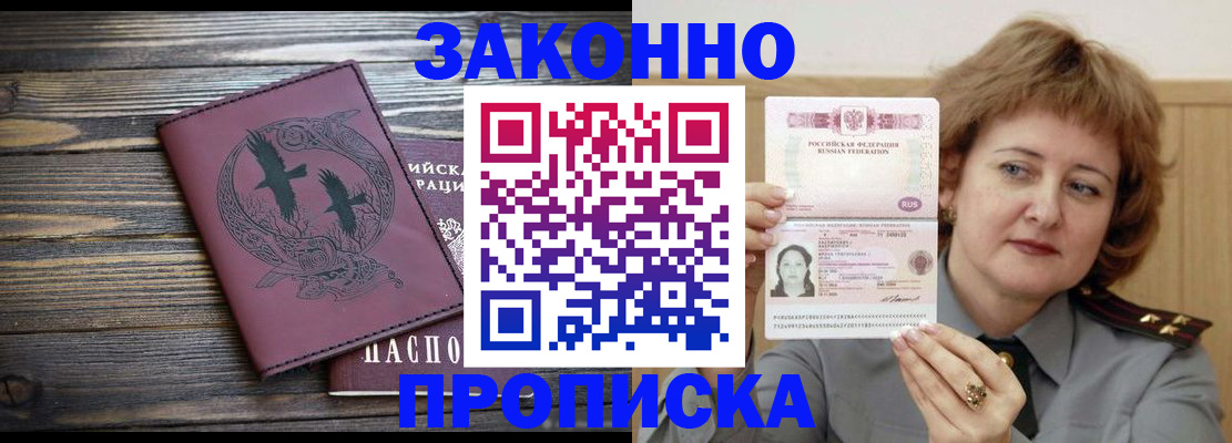 временная регистрация в квартире в Дрезне
