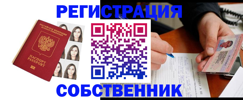 временная регистрация для всех в Дрезне